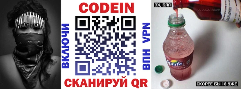 Codein напиток Lean (лин) Нерчинск